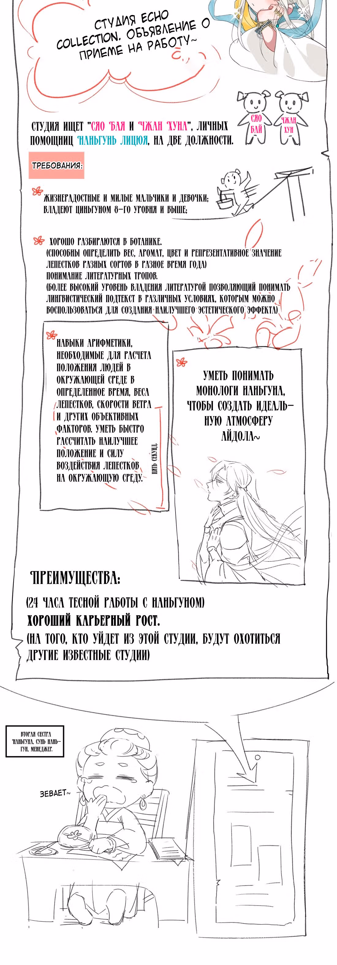 Отпустите меня, Ваше Величество! — Том 1 · Глава 20, страница 16