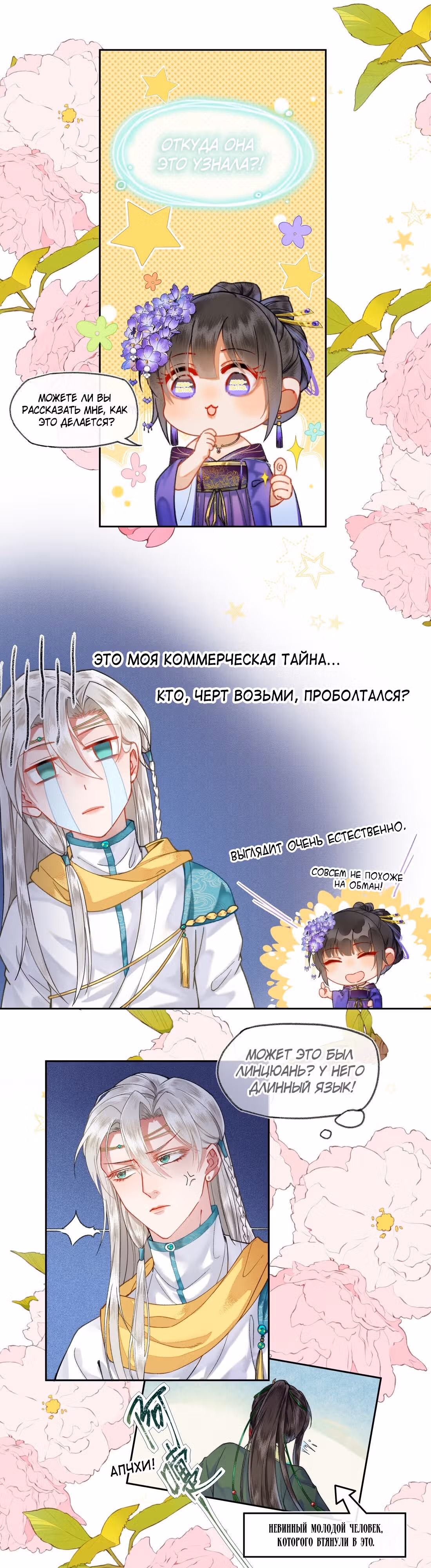 Отпустите меня, Ваше Величество! — Том 1 · Глава 20, страница 6