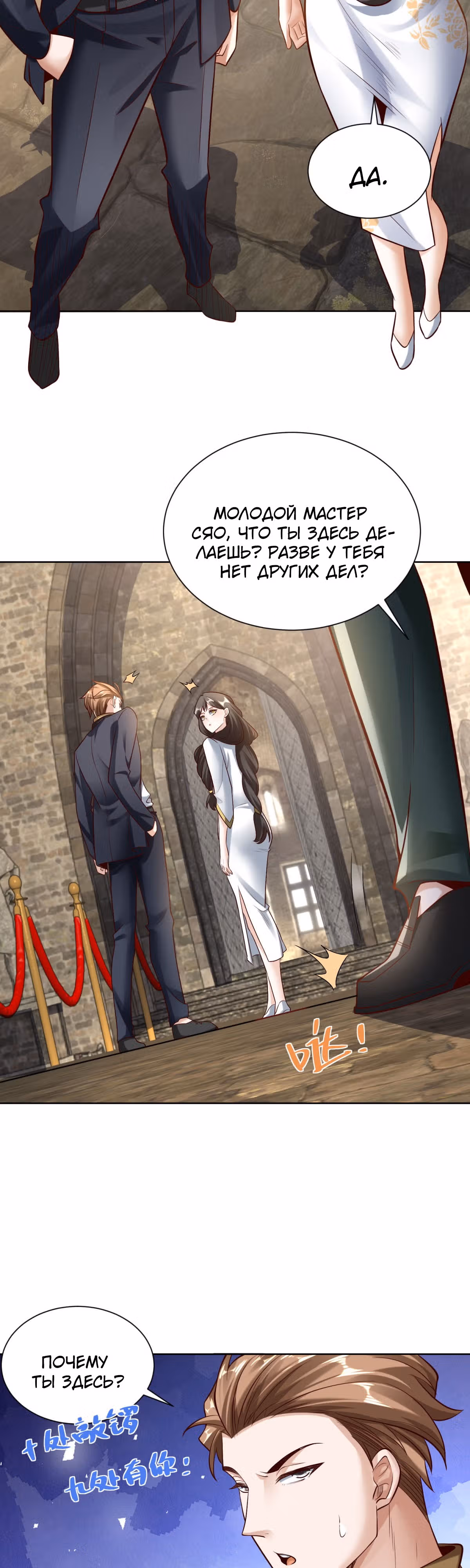 Я - великий молодой господин! — Том 1 · Глава 29, страница 9