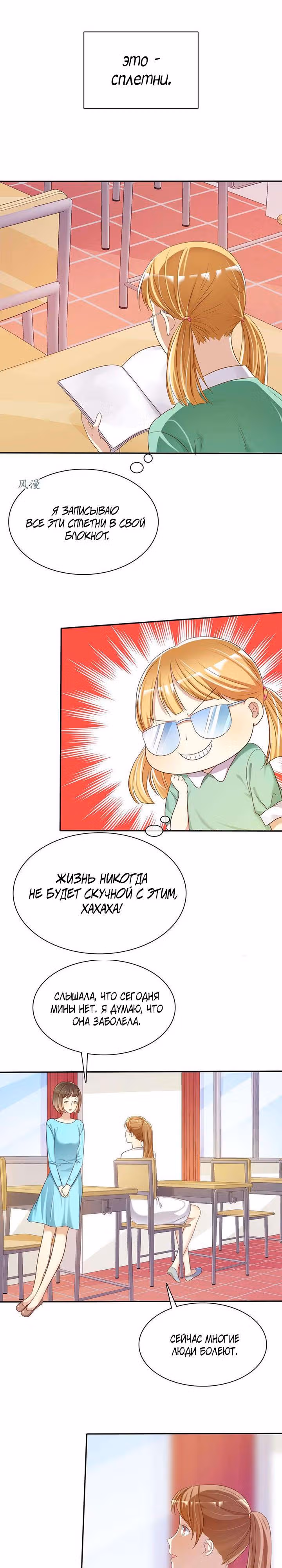 Любимый стажёр — Том 1 · Глава 29, страница 4