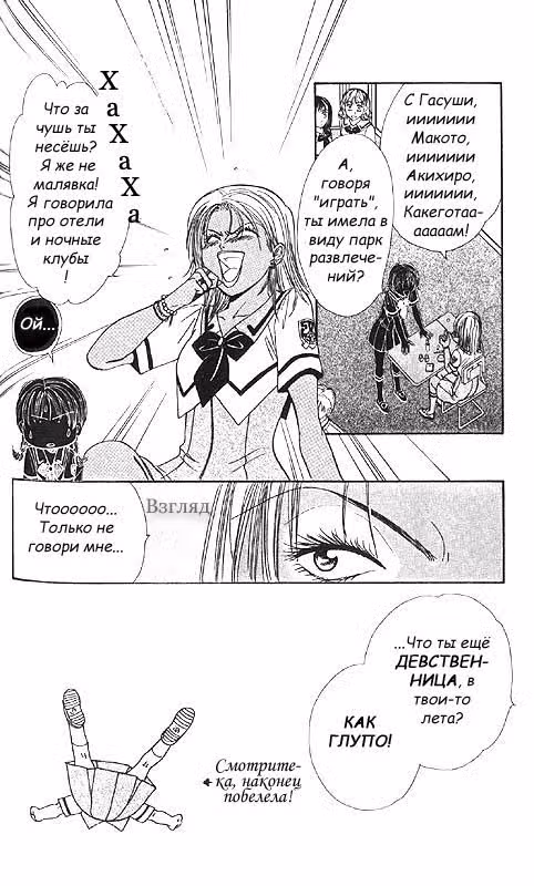 Школьные перемены — Том 2 · Глава 11, страница 14