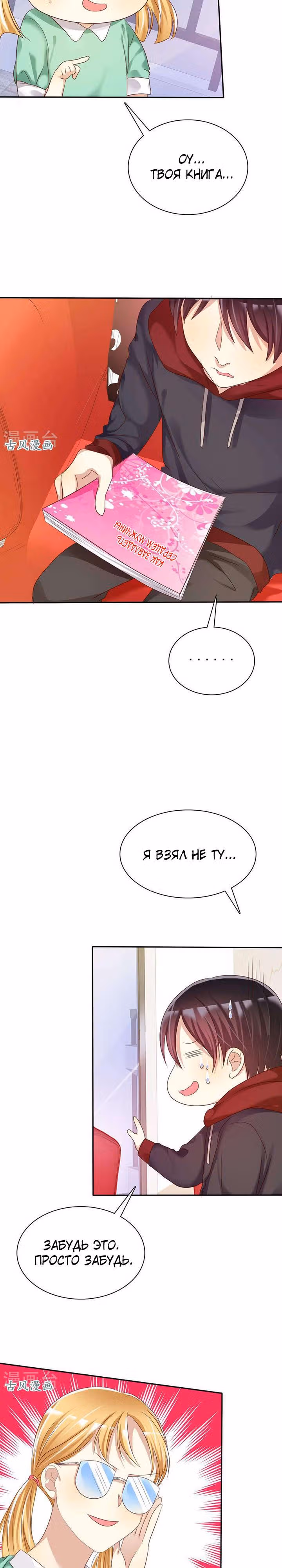 Любимый стажёр — Том 1 · Глава 30, страница 9