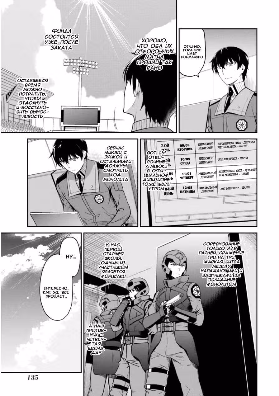 Непутёвый ученик в школе магии: Турнир девяти школ — Том 3 · Глава 16, страница 5