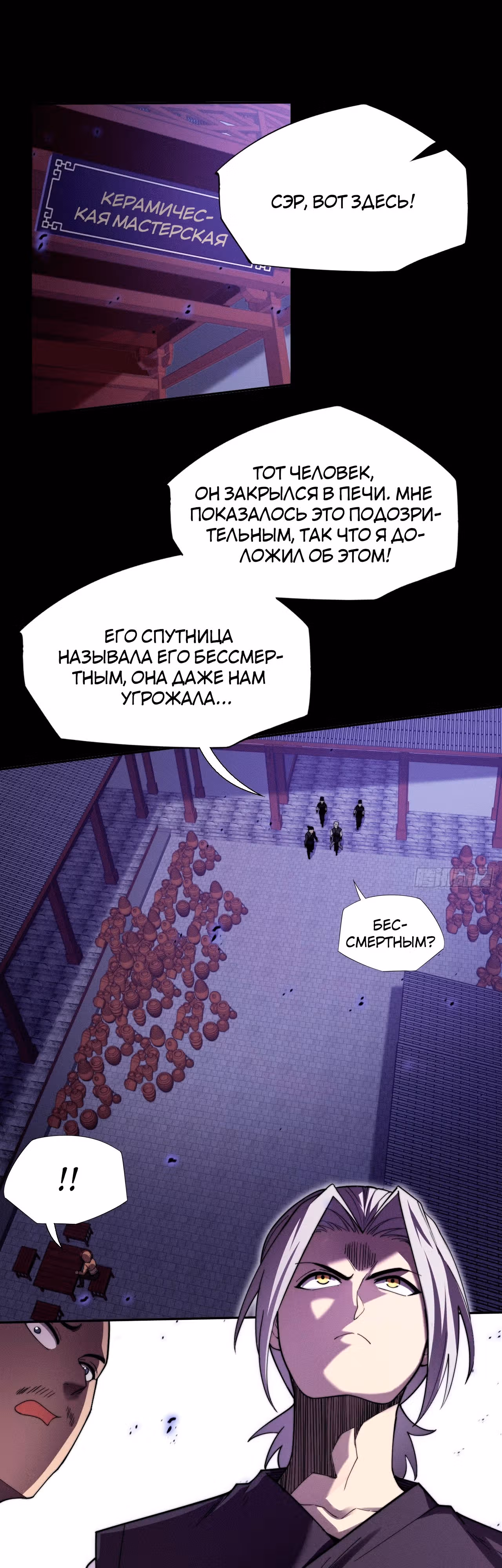 Зловещий Путь Бессмертного — Том 1 · Глава 14, страница 1
