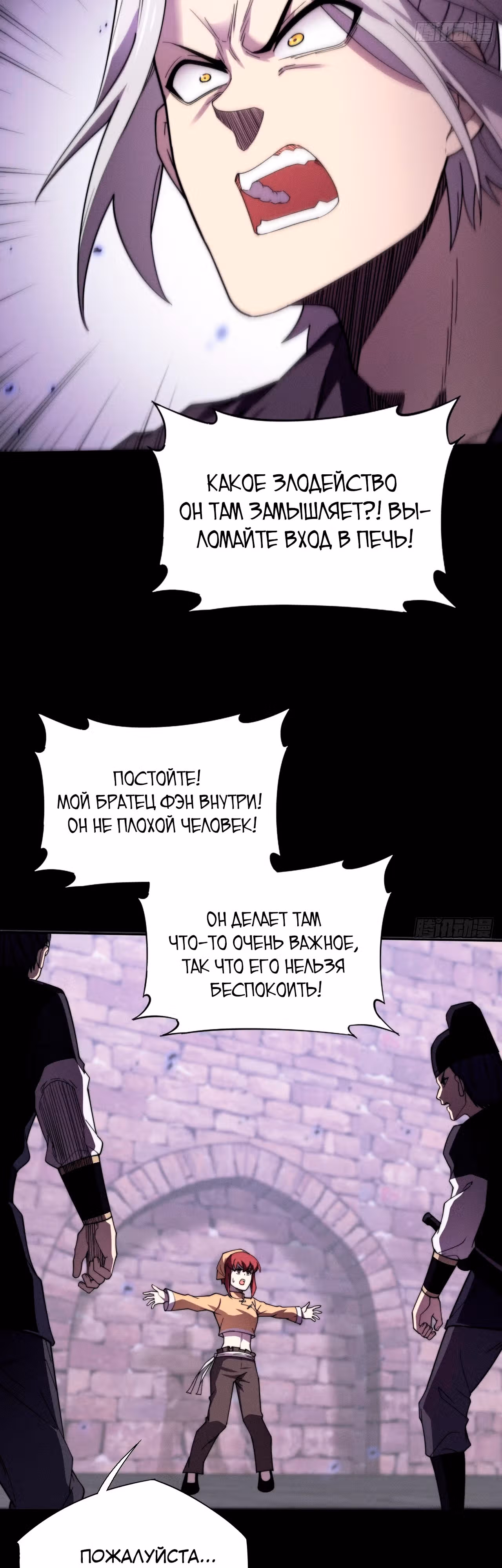 Зловещий Путь Бессмертного — Том 1 · Глава 14, страница 6