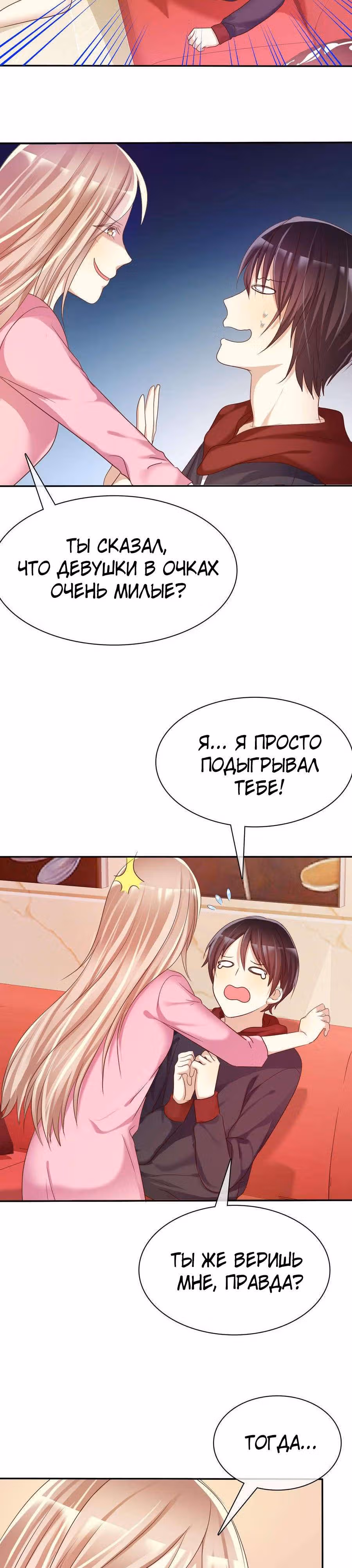 Любимый стажёр — Том 1 · Глава 31, страница 11
