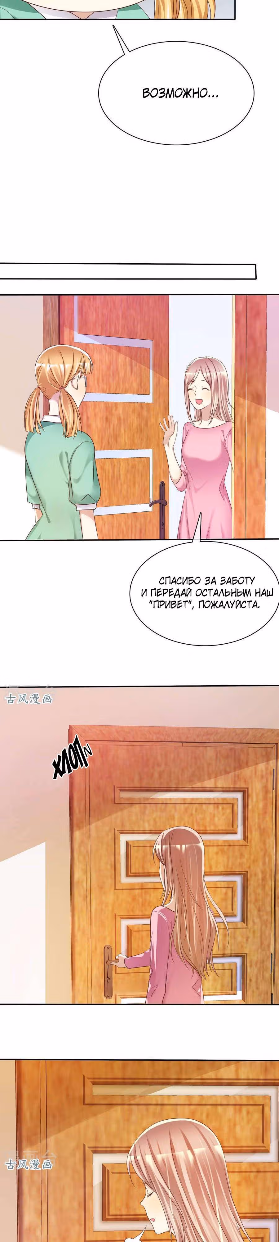 Любимый стажёр — Том 1 · Глава 31, страница 9