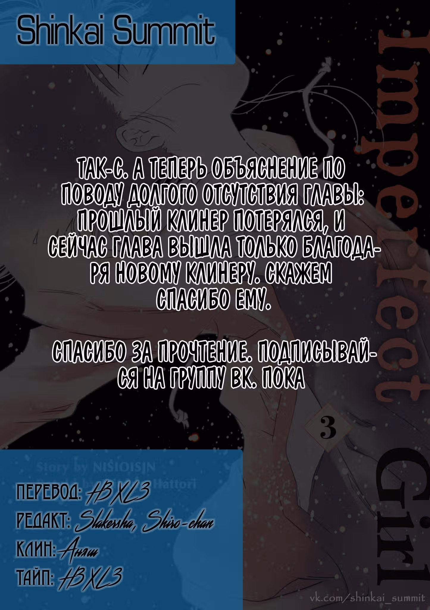 Неадекватная — Том 3 · Глава 23, страница 16