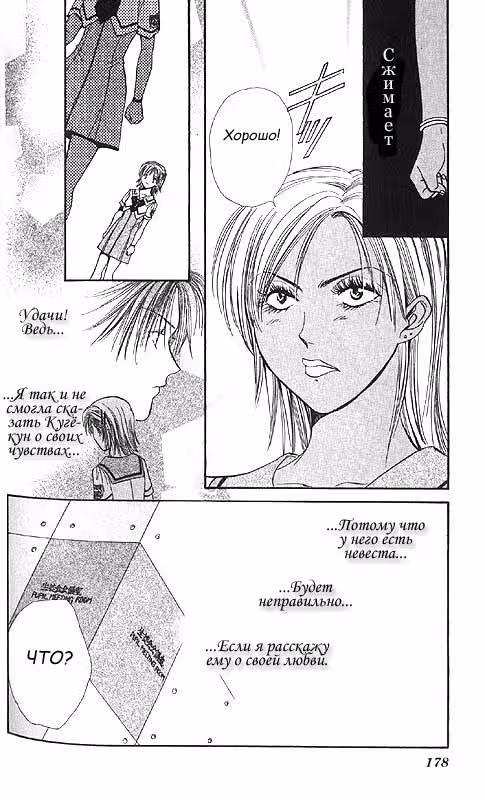 Школьные перемены — Том 2 · Глава 12, страница 26