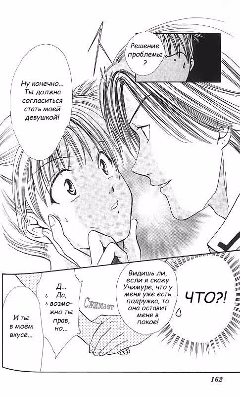 Школьные перемены — Том 2 · Глава 12, страница 10