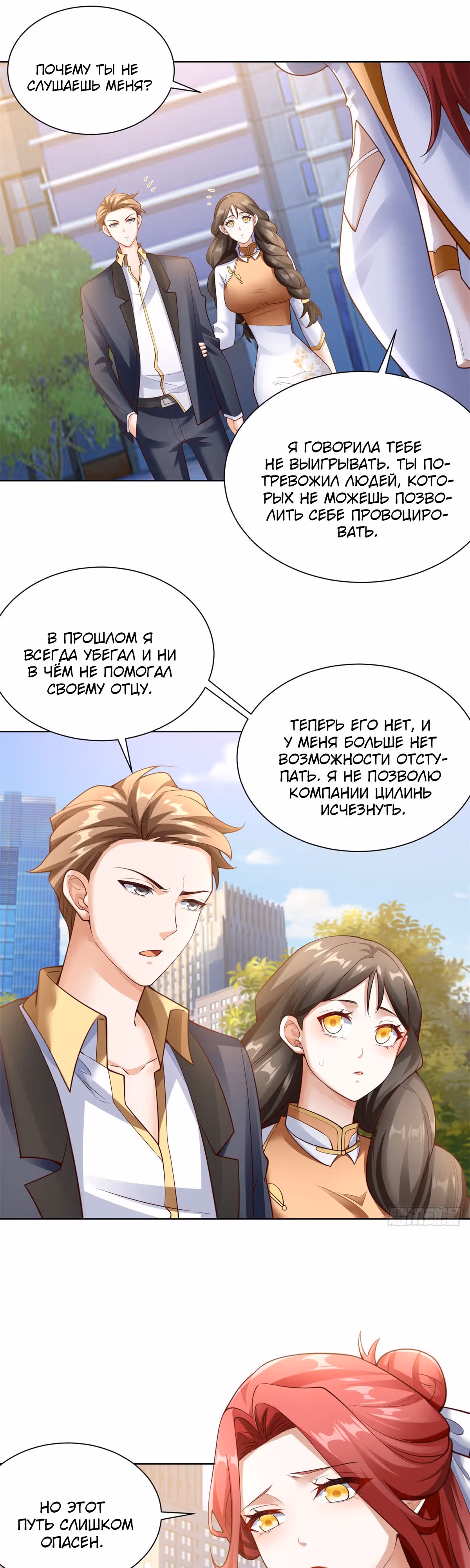 Я - великий молодой господин! — Том 1 · Глава 32, страница 15
