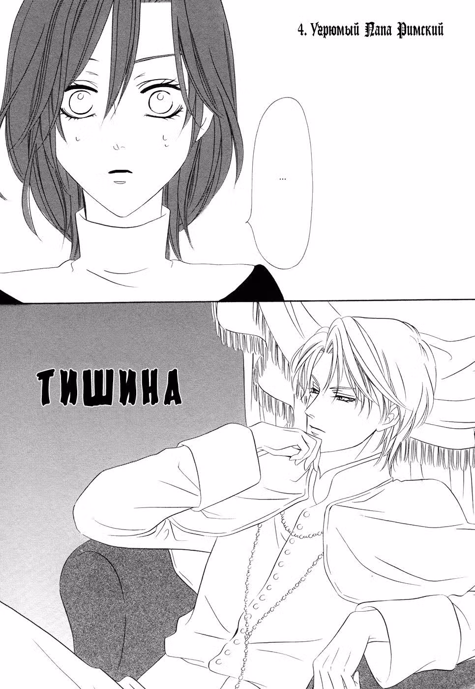 Мой хозяин - демон — Том 7 · Глава 5, страница 17