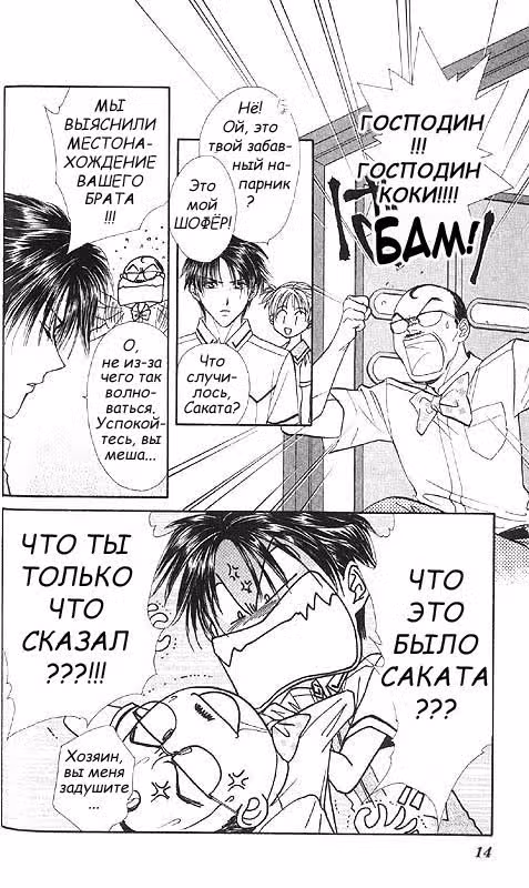 Школьные перемены — Том 3 · Глава 13, страница 15