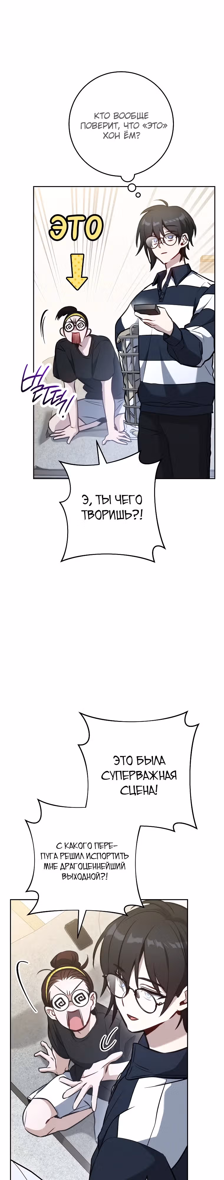 Руководство по жизни для начинающих писателей — Том 1 · Глава 2, страница 7
