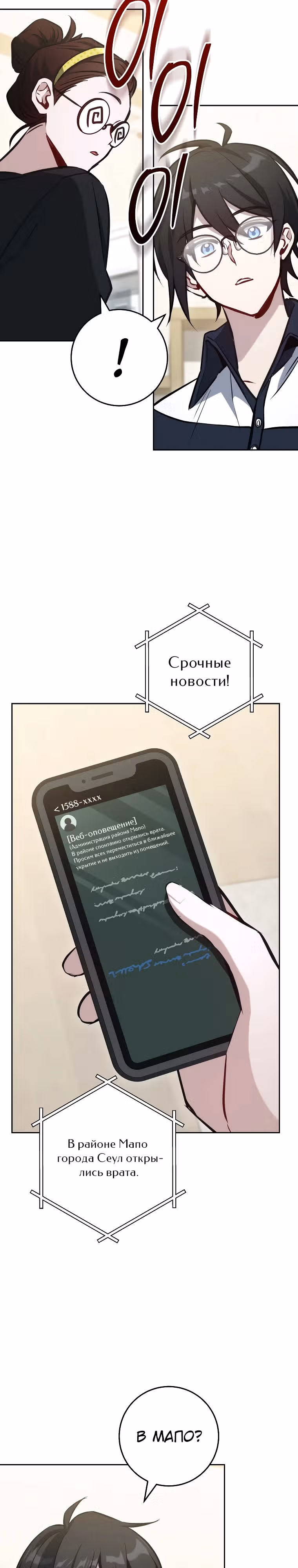Руководство по жизни для начинающих писателей — Том 1 · Глава 2, страница 9