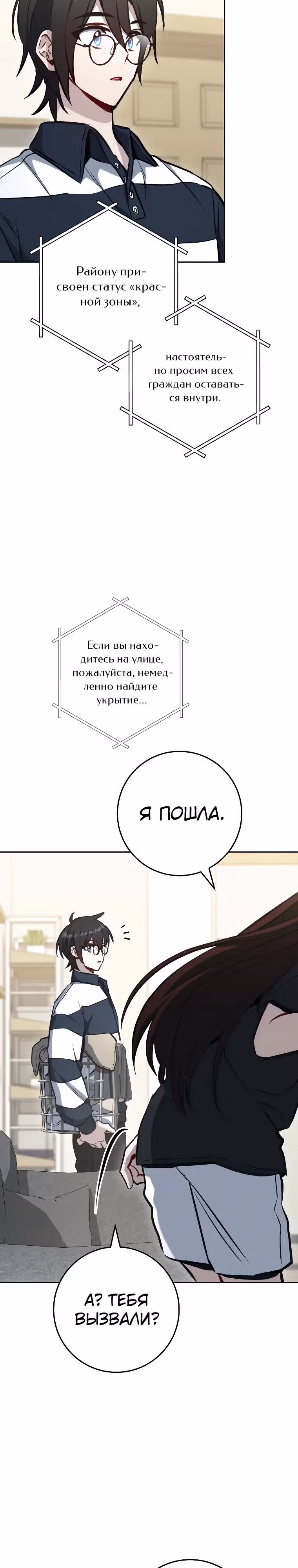 Руководство по жизни для начинающих писателей — Том 1 · Глава 2, страница 10