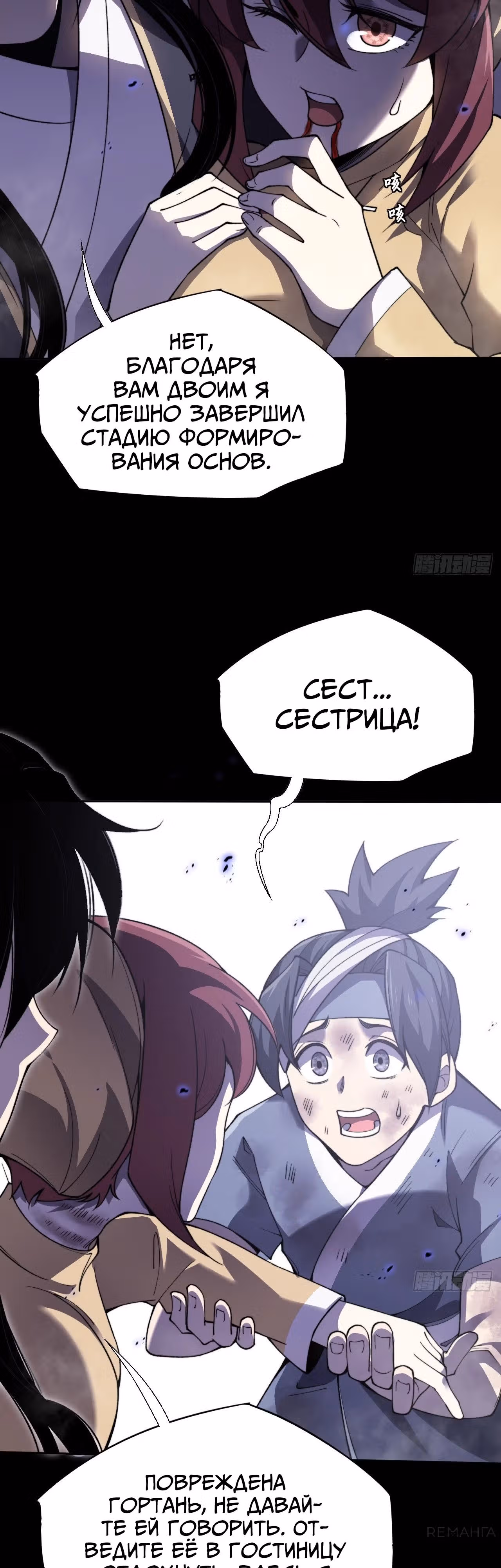Зловещий Путь Бессмертного — Том 1 · Глава 15, страница 2