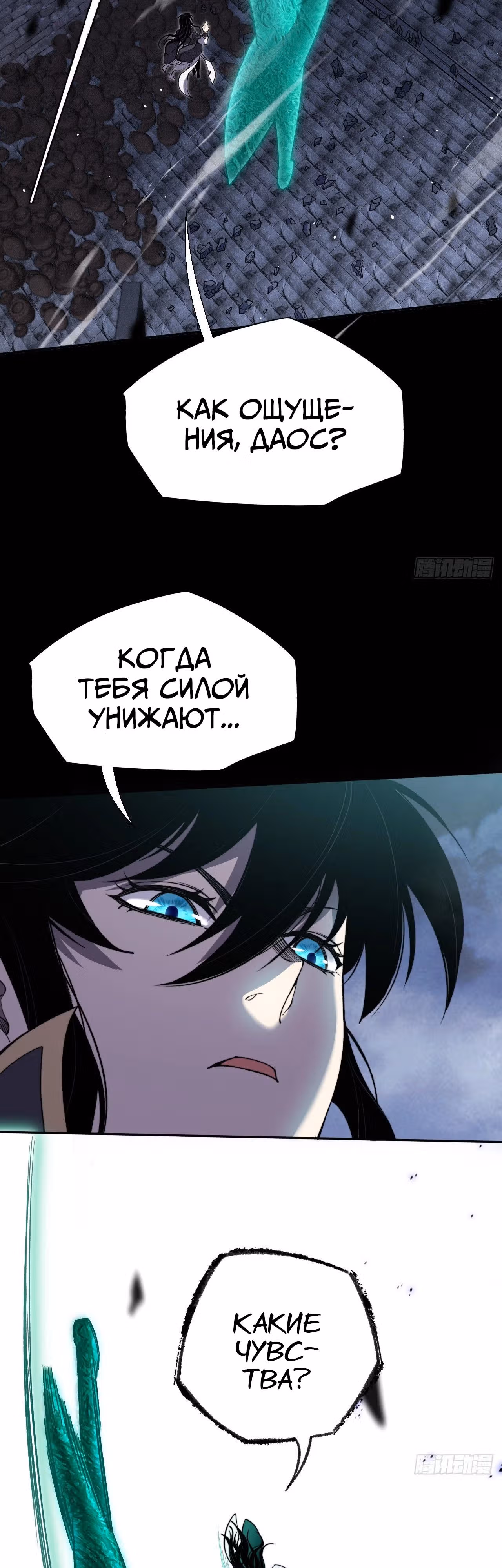 Зловещий Путь Бессмертного — Том 1 · Глава 15, страница 11
