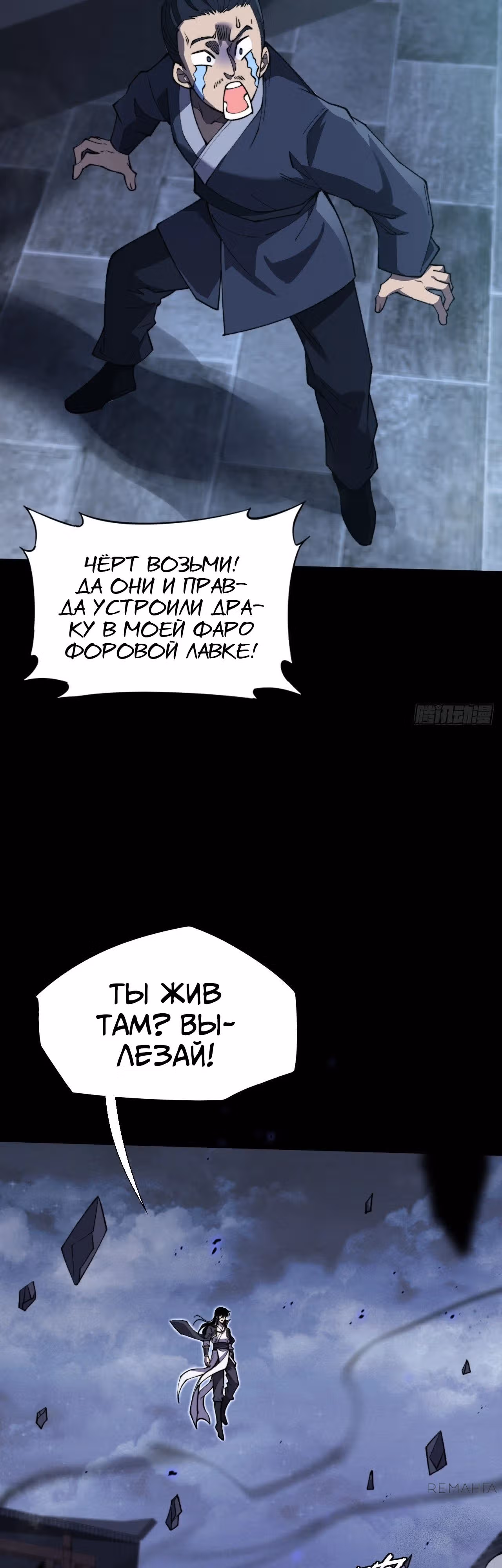Зловещий Путь Бессмертного — Том 1 · Глава 15, страница 14
