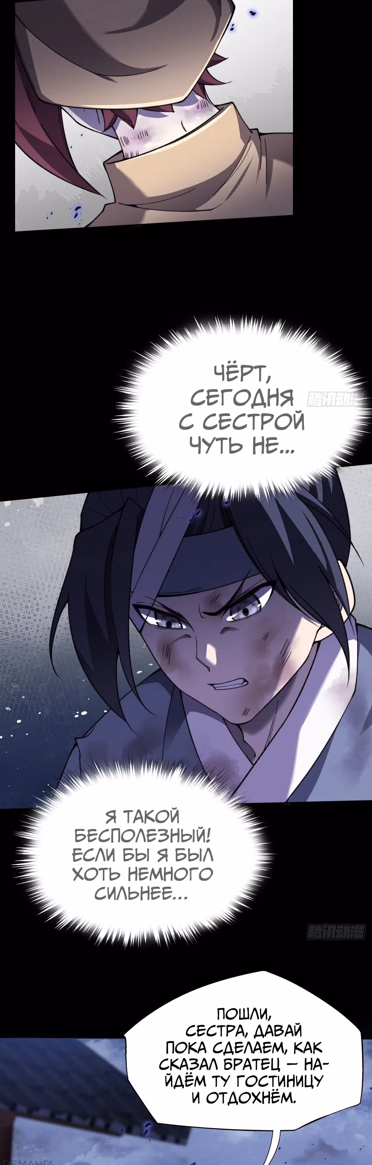 Зловещий Путь Бессмертного — Том 1 · Глава 15, страница 21