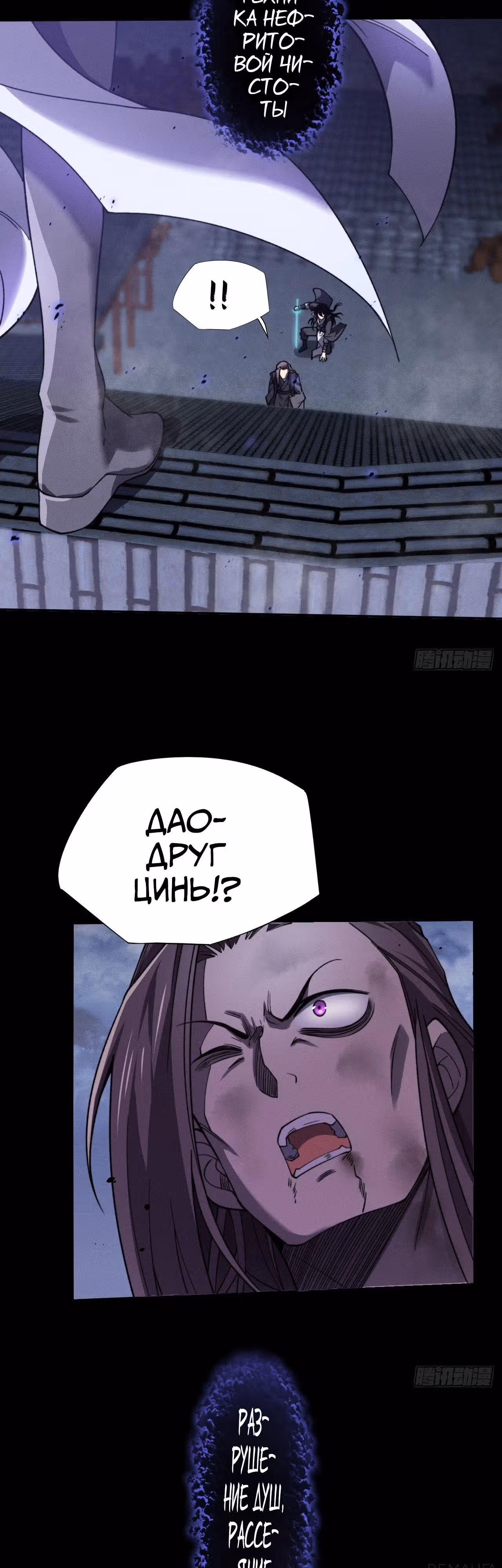 Зловещий Путь Бессмертного — Том 1 · Глава 15, страница 43