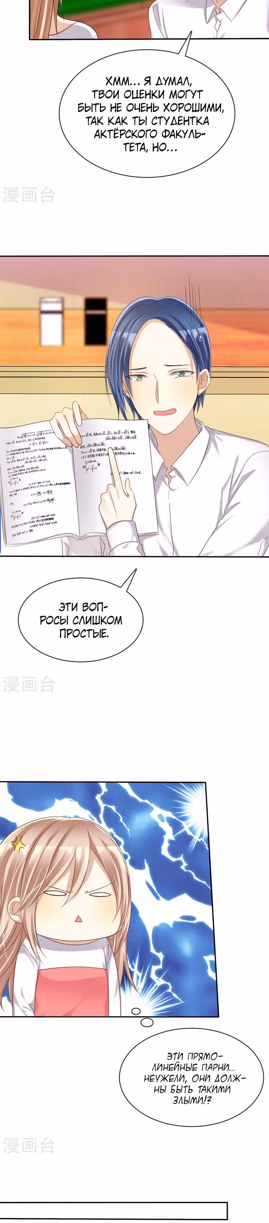 Любимый стажёр — Том 1 · Глава 36, страница 7
