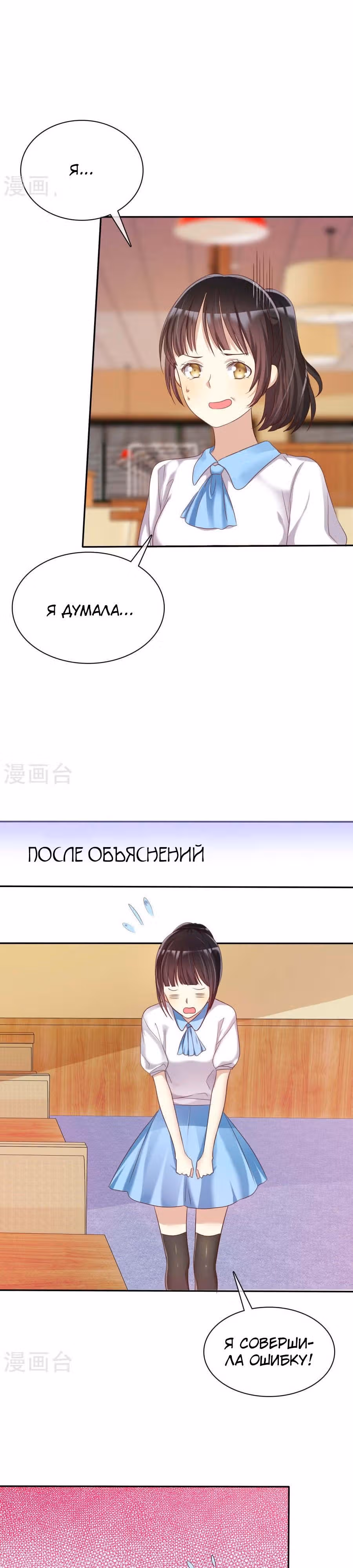 Любимый стажёр — Том 1 · Глава 37, страница 3