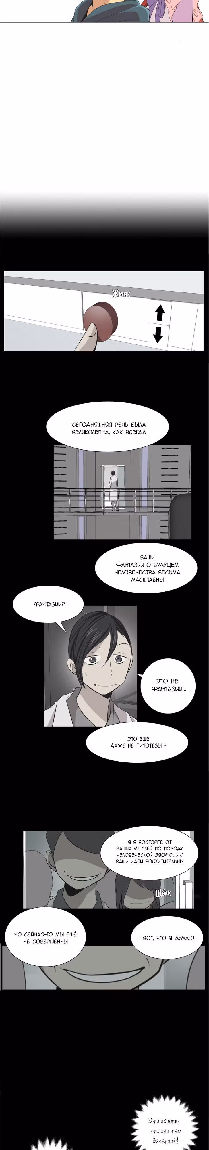 Хороший робот — Том 1 · Глава 30, страница 8