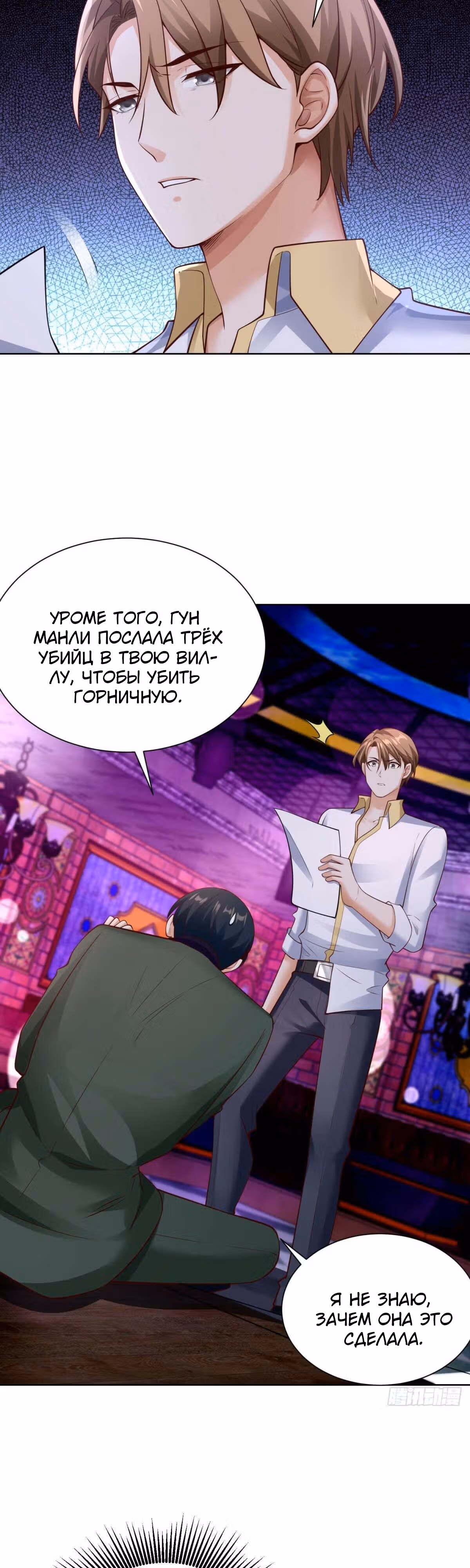 Я - великий молодой господин! — Том 1 · Глава 35, страница 7
