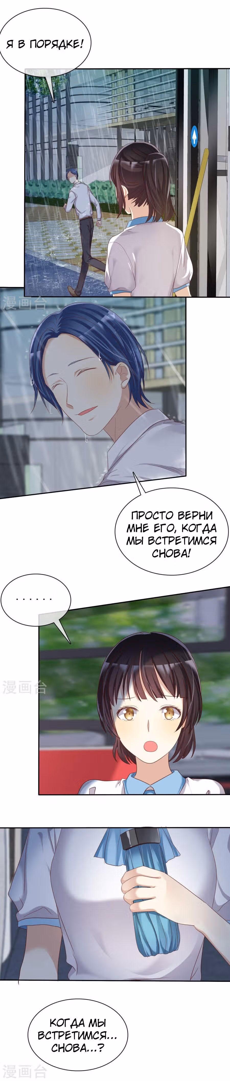 Любимый стажёр — Том 1 · Глава 38, страница 13