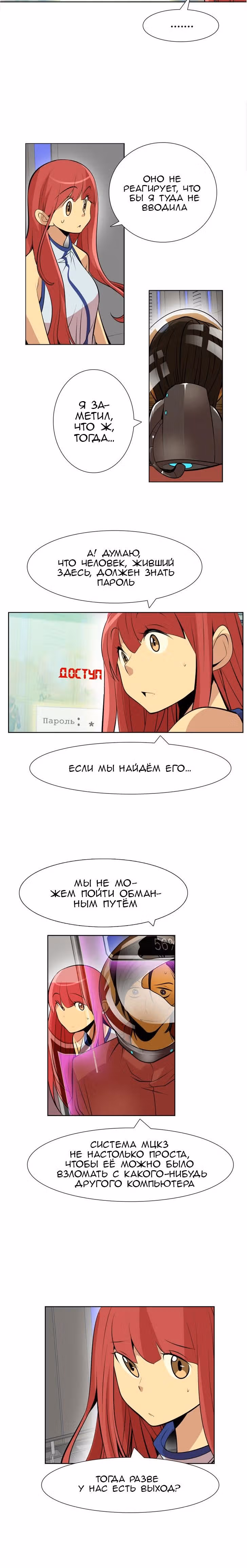 Хороший робот — Том 1 · Глава 31, страница 6