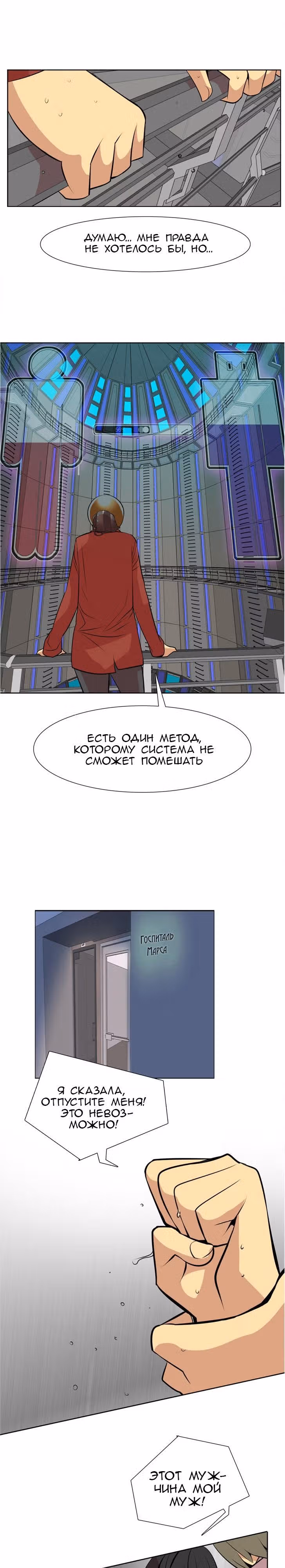 Хороший робот — Том 1 · Глава 31, страница 7