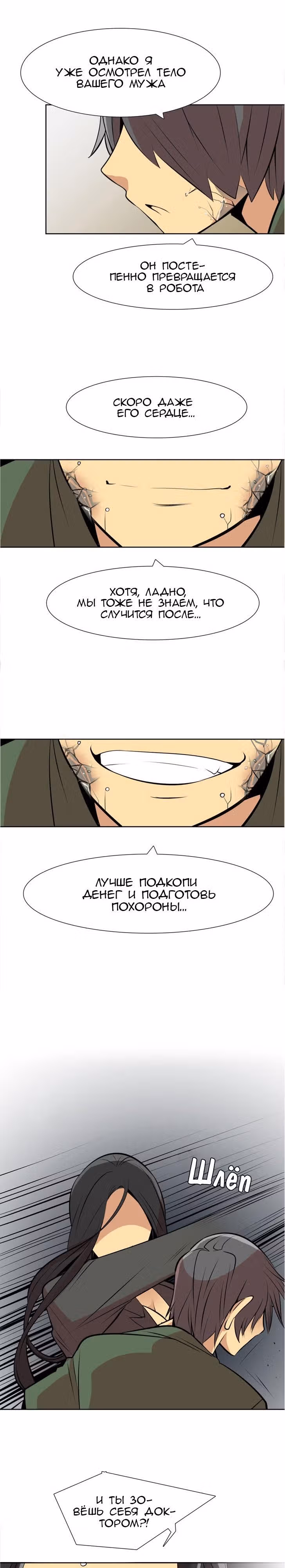 Хороший робот — Том 1 · Глава 31, страница 10