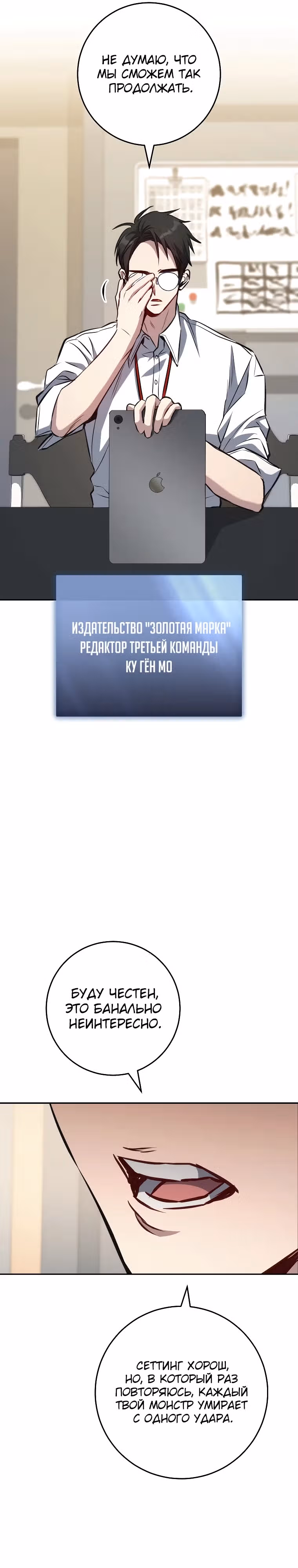 Руководство по жизни для начинающих писателей — Том 1 · Глава 3, страница 31