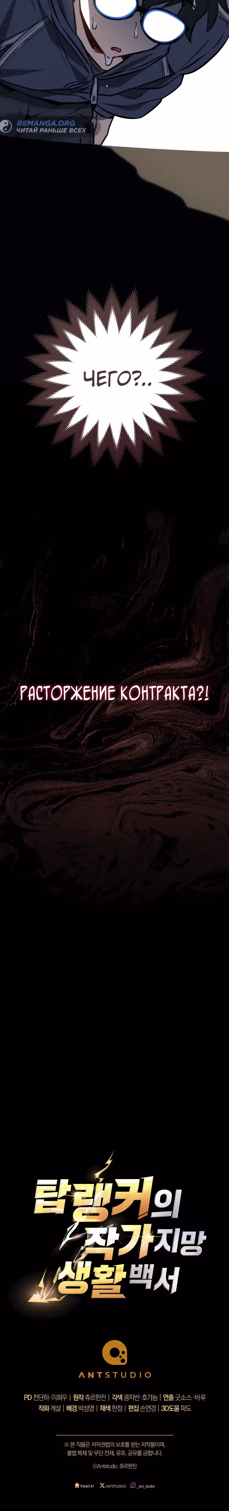 Руководство по жизни для начинающих писателей — Том 1 · Глава 3, страница 41