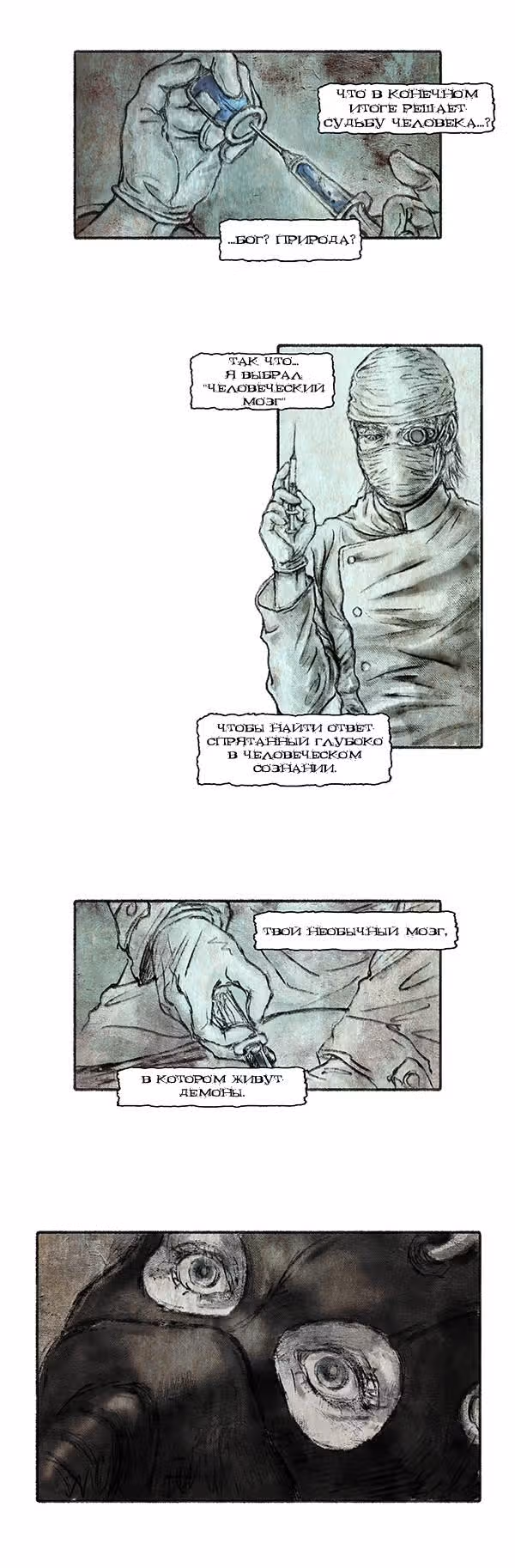 Мертвый мозг — Том 1 · Глава 4, страница 7