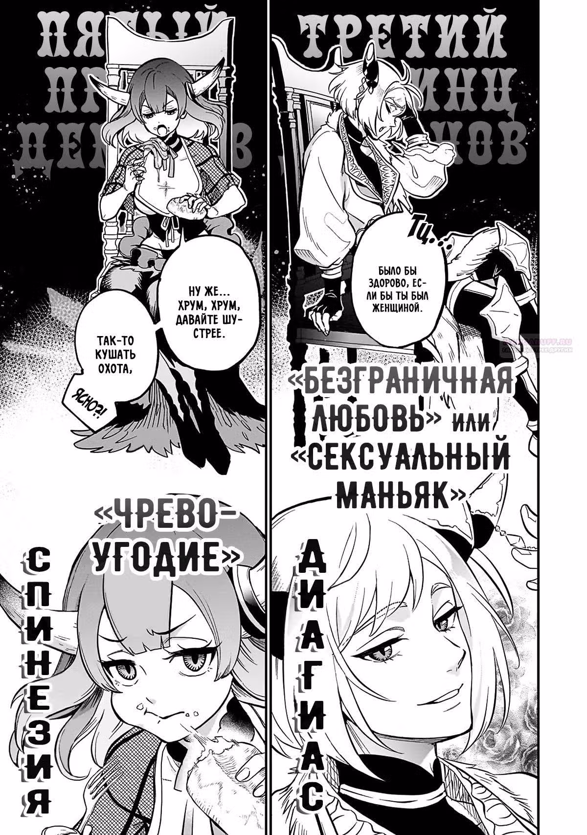 Хроники седьмого принца демонов — Том 1 · Глава 12.2, страница 8