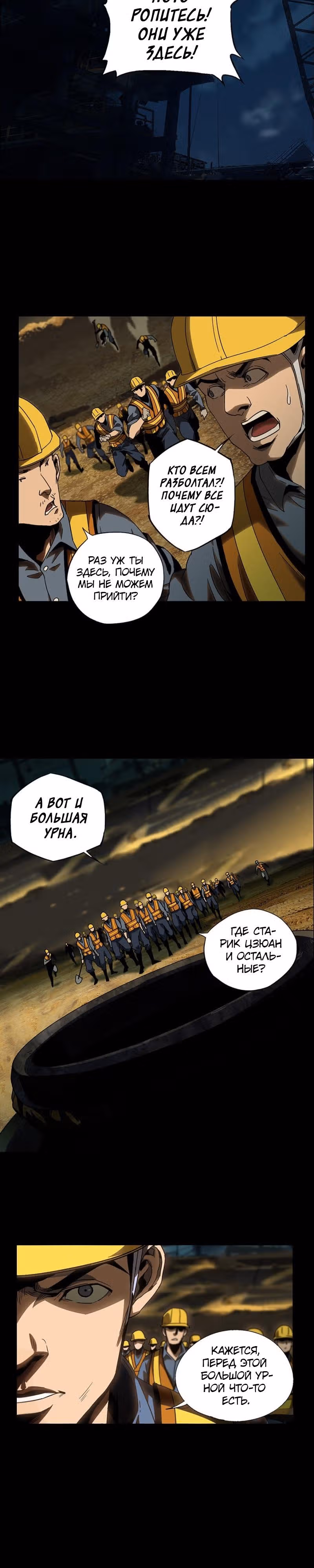Скрытый путь — Том 1 · Глава 7, страница 3