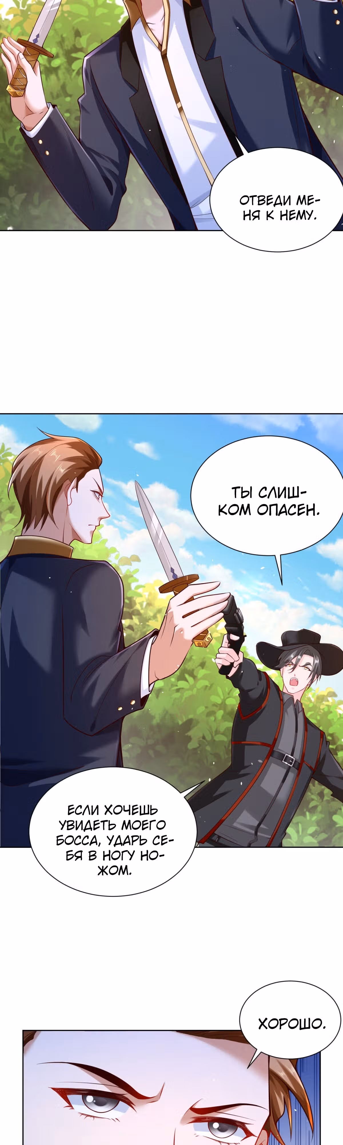 Я - великий молодой господин! — Том 1 · Глава 37, страница 18