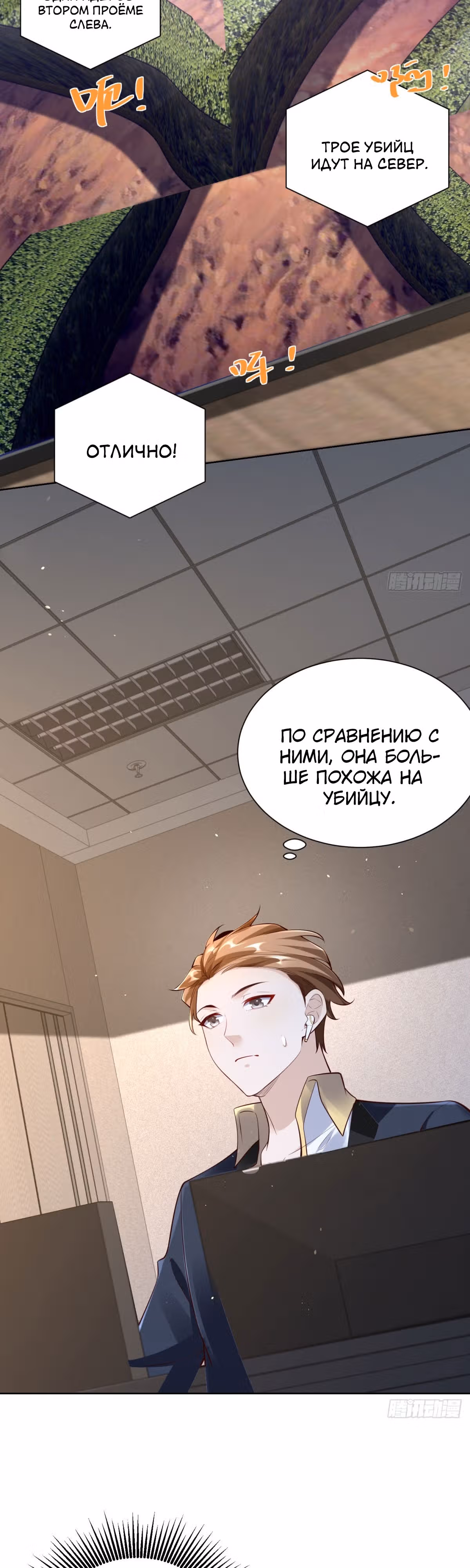 Я - великий молодой господин! — Том 1 · Глава 37, страница 3
