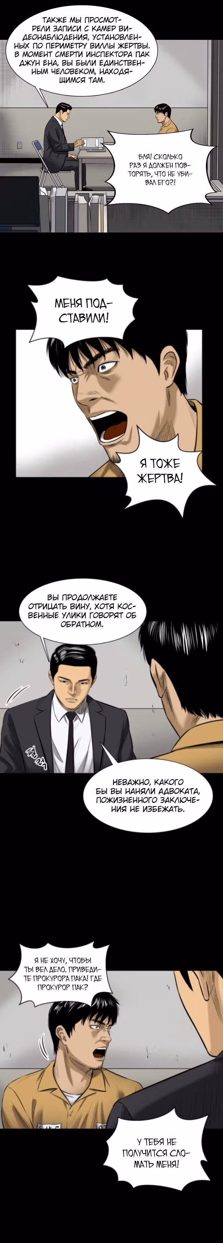 Сияние — Том 1 · Глава 2, страница 18