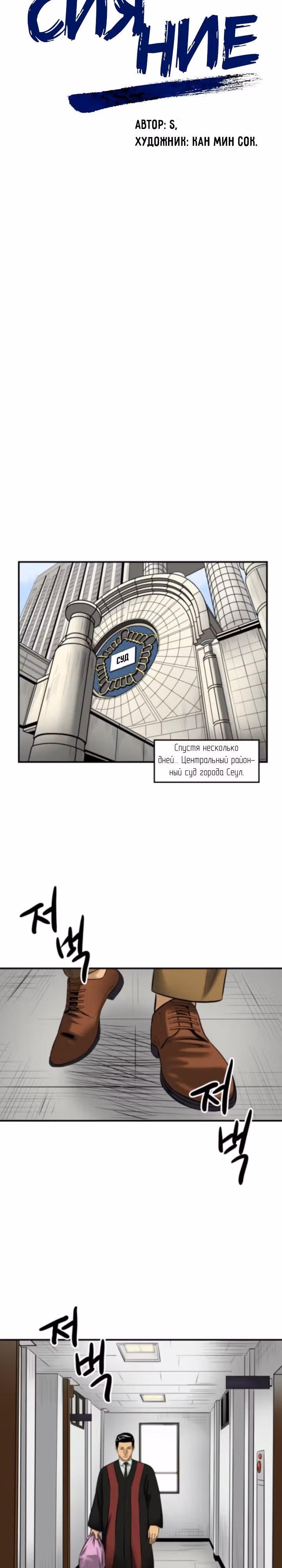 Сияние — Том 1 · Глава 2, страница 4