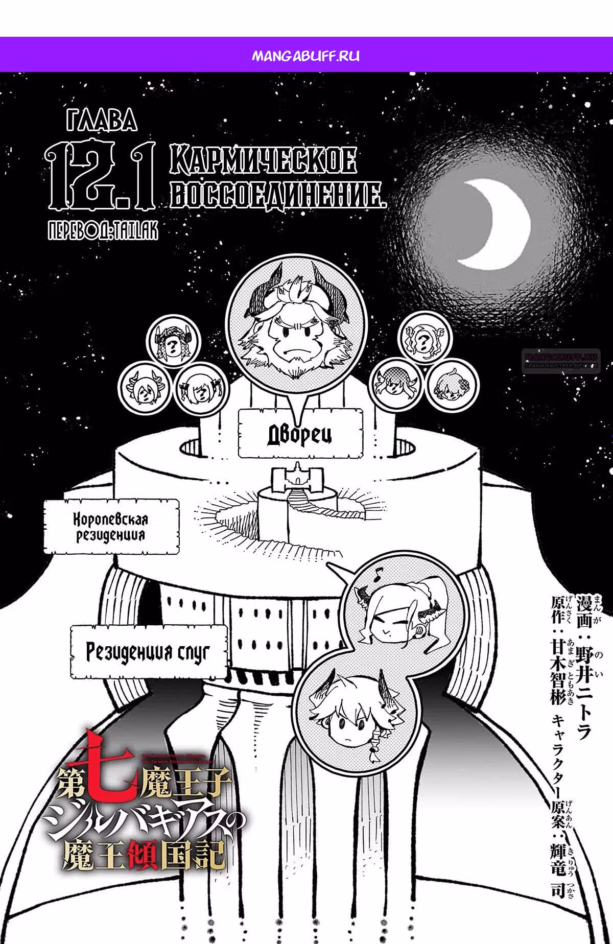 Хроники седьмого принца демонов — Том 1 · Глава 12.1, страница 1