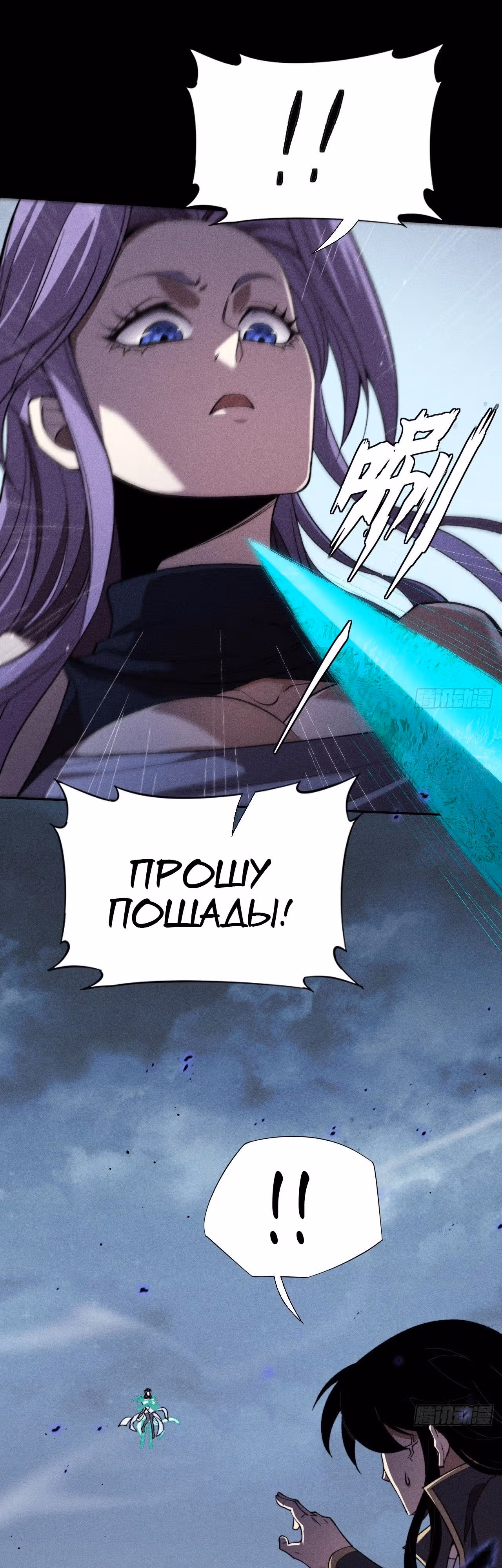 Зловещий Путь Бессмертного — Том 1 · Глава 16, страница 19