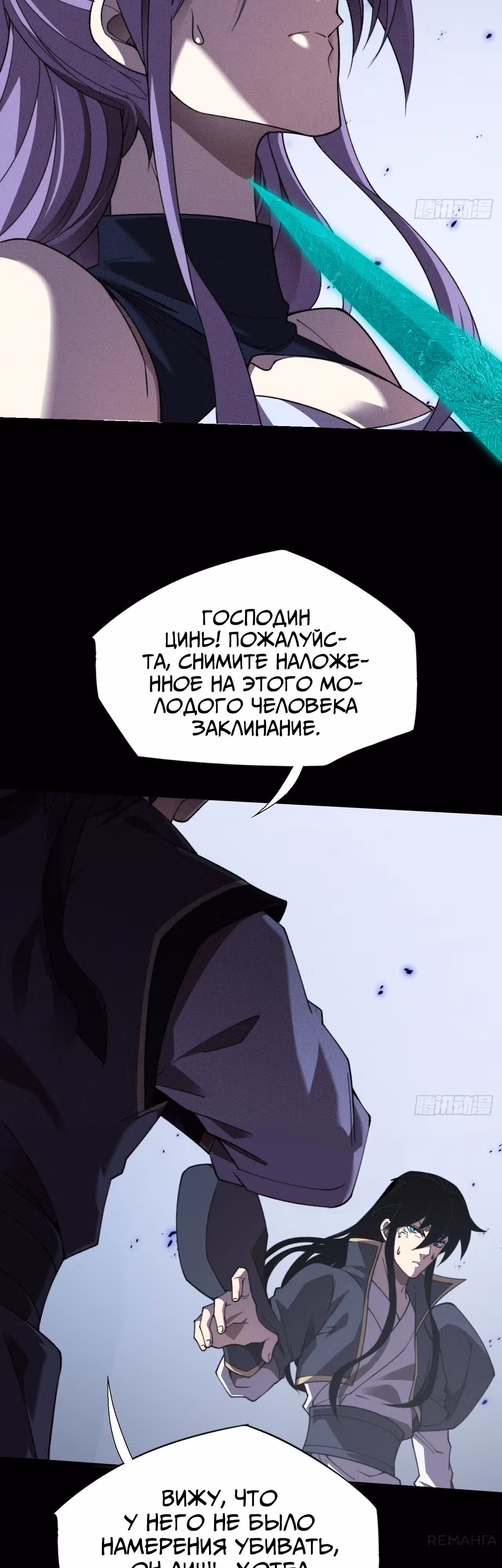 Зловещий Путь Бессмертного — Том 1 · Глава 16, страница 22