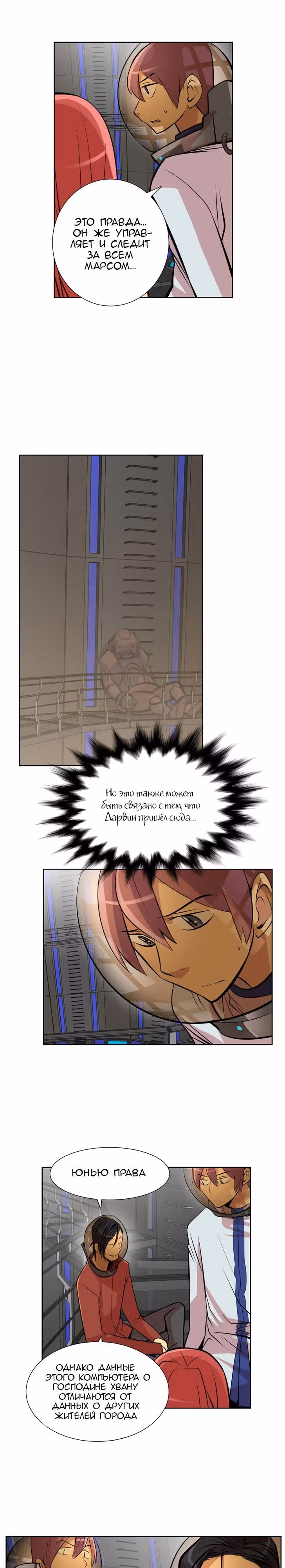 Хороший робот — Том 1 · Глава 33, страница 4
