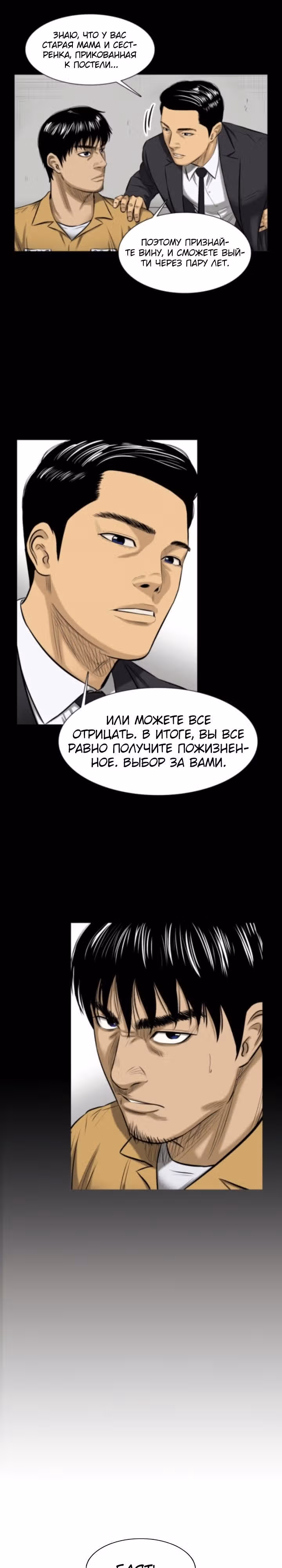 Сияние — Том 1 · Глава 3, страница 1