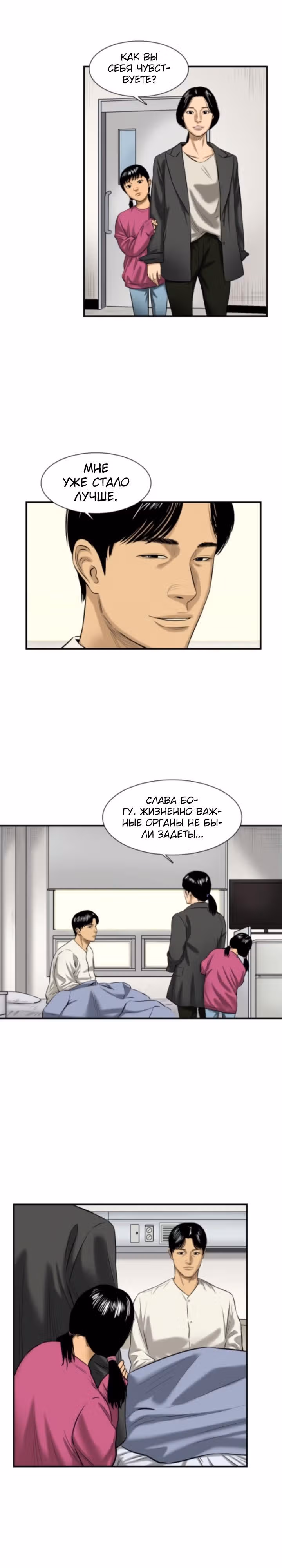 Сияние — Том 1 · Глава 3, страница 16