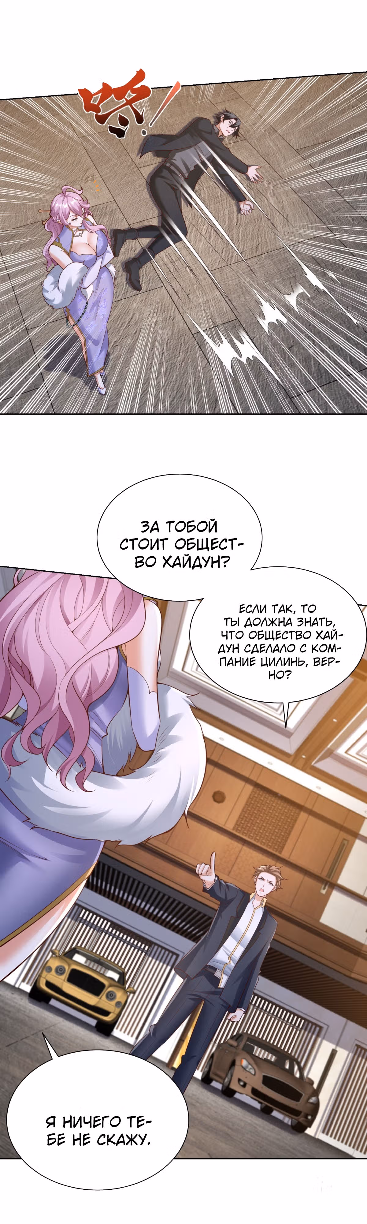 Я - великий молодой господин! — Том 1 · Глава 38, страница 16