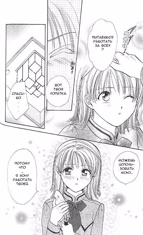 Школьные перемены — Том 3 · Глава 17, страница 26